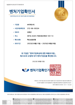 벤처기업확인서
