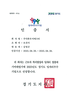 일자리우수기업인증서